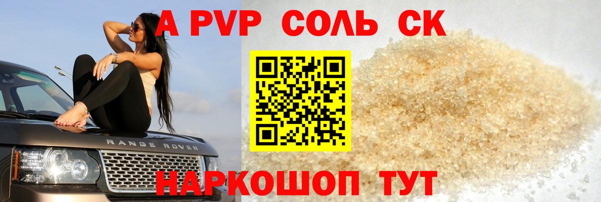 Альфа ПВП  A-PVP VHQ  Кашира  Вход с VPN  A PVP крисы CK  где продают наркотики  APVP СК 
