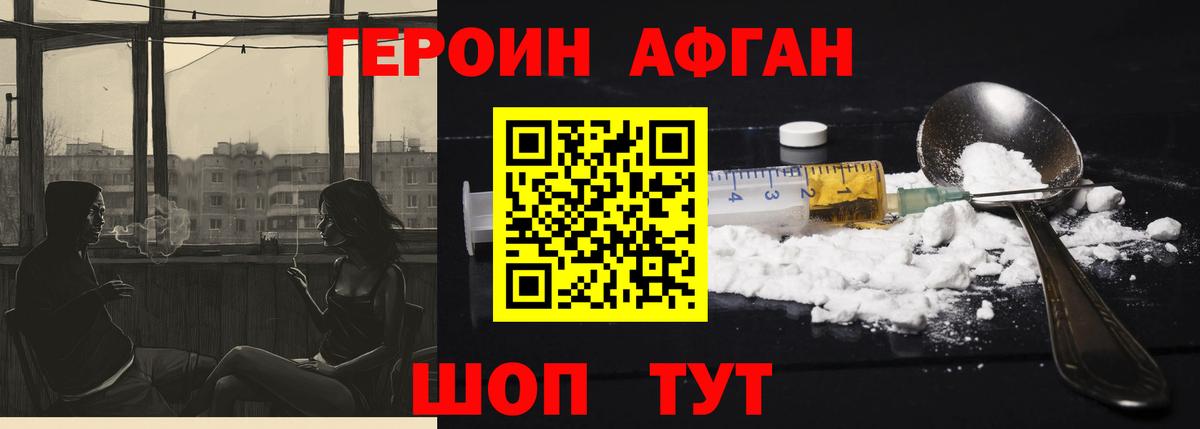 Героин  Героин Афган  Вход с VPN  Кашира 